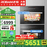 老板（Robam）蒸烤套装嵌入式 家用40L嵌入式独立控温蒸箱 40L嵌入式搪瓷电烤箱 S273X+R073X 两件套