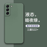 莫迪尔 适用三星s22+手机壳液态硅胶S22ultra保护套s22超薄SM-S9080潮牌60网红10女全包男士防摔手机软壳 三星S22+【暗夜绿】+送膜