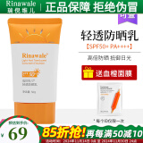 瑞倪维儿轻透防晒乳50g隔离乳霜康婷专柜 轻透防晒乳SPF50+ PA++++