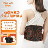 酷轻松石墨烯腰部按摩器运动护腰腰部支撑震动腰部热敷腰椎间盘腰托腰封