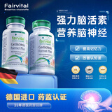 Fairvital德国强力脑活素银杏叶片中老年痴呆l症药提高记忆力补脑萎保健品 两瓶装(改善遗忘症)