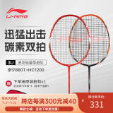 李宁（LI-NING）羽毛球拍全碳素HC1200橙色+男女进阶3UA880T红色（已穿线送球）