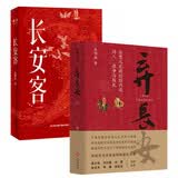 长安客+弃长安（套装2册）