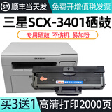 碧彩适用三星SCX3401硒鼓3401FH打印机硒鼓3401fh墨盒碳粉盒易加粉scx3401晒鼓 标准易加粉硒鼓【打印2000页】