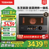 东芝（TOSHIBA）【政府补贴】微蒸烤炸一体机 7235家用水波炉变频微波炉风炉烤箱空气炸 ER-YT7235CNG 大蒸汽