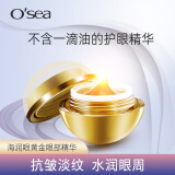 海润（OSEA）眼黄金眼部精华霜改善细纹抗皱紧致眼袋保湿提拉女生眼圈熬夜