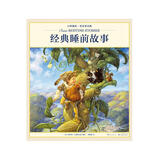 经典睡前故事（大师插画·英汉双语版）标准英音 浪花朵朵