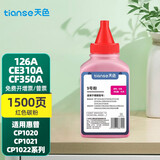 天色适用惠普CP1025硒鼓1025nw粉盒HP LaserJet CP1025彩色激光打印机硒鼓墨粉盒 红色碳粉-1500页/不含芯片