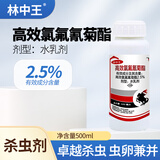 林中王2.5%高效氯氟氰菊酯蔬菜果树花卉农药杀虫剂甘蓝蚜虫腻虫农药杀虫 500毫升