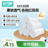 安可新 婴儿7A抗菌纯棉纱布尿布【6条装】新生儿12层透气可水洗17*45cm