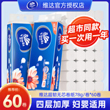 维达（Vinda）无芯卷纸卫生纸批发家用大粗卷4层加厚780克每提手纸婴儿纸巾厕纸 3提30卷【店长推荐】