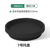 德沃多花盆托盘7号黑色*3塑料加厚接水托底座盘养花绿植兰花种植盆托