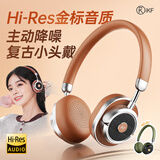 iKF Rona【Hi·Res金标｜自适应降噪】复古头戴式耳机无线蓝牙有线耳麦游戏数码时尚颜值穿搭星耀棕
