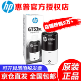 惠普（HP）原装gt53/52墨水 Tank215 518/9 531/8 676/8 755/8 598打印机 大容量GT-53XL黑色墨水（135ml）