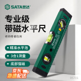 世达（SATA）水平尺高精度靠尺多功能铝合金装修水平仪05701带磁水平尺300MM