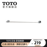 TOTO卫浴 五金挂件浴巾架毛巾杆毛巾架单件(11) YT406S6RC毛巾架