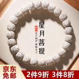 铂呐苓星月菩提手串礼盒装海南子佛珠念珠手链文玩木把件佛念绕指柔情侣 星月菩提手串【8*10mm礼盒装】