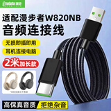 赢潜适用漫步者头戴式蓝牙耳机线音频线数据线连接电脑充电线W820NB/W830NB W860NB Pro无线耳机