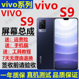 格华立vivo s10/s10pro/s12/s9屏幕总成s7/s7t显示触摸液晶屏内外一体屏 VivoS9屏幕总成【加前框】支持高刷无指纹版