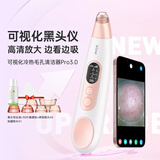 V.ONE 吸黑头清理神器男女脸部吸黑头仪器冰敷眼部按摩仪清洁鼻头粉刺毛孔去黑头吸出器情人节礼物 【旗舰款】数显黑头仪+冷热+可视化 吸黑头神器