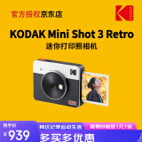 柯达KODAK柯达Mini Shot 3 Retro(含8张相纸) 4PASS拍立得方形照片打印机二合一相机 白色官标_相机+8张相纸