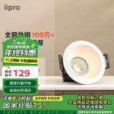 lipro LED筒灯天花灯嵌入式客厅吊顶护眼玄关防眩过道灯T21T1-075-008