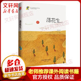 落花生 古吴轩出版社 许地山 著 著 书籍