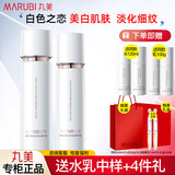 丸美（MARUBI） 套装白色之恋护肤品美白淡斑提亮肤色补水保湿全套送礼物官方旗 2件套【水+乳】