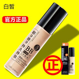 maputiBB霜黄金水化妆品摇BB霜朝9晚9白晳粉底宝护肤组合套装送试用装 持妆美颜霜摇BB一支 30ml