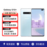 三星（SAMSUNG）Galaxy三星S10+ 二手手机 三星手机 99新 皓玉白 128G+全网通+充电器套装