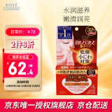 高丝（KOSE）眼膜32对 减少细纹 润亮眼周 紧致肌肤 补水滋润