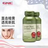 健安喜GNC浓缩葡萄籽精华胶囊 原花青素高浓度葡萄提取物 美国原装进口 【经典款】葡萄籽 300mg*2瓶
