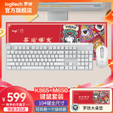 罗技（Logitech）K865机械键盘 无线键盘 104键全尺寸键盘 商务办公多设备长待机游戏电竞键盘（K845升级款） K865+M650+大桌垫 【白色套装】