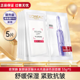 欧莱雅（LOREAL） 安瓶面膜女补水保湿玻尿酸淡纹面膜修护免洗熬夜学生节日礼物 【散装】玻色因安瓶面膜 5片