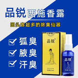 羚锐西施香露去狐臭止汗露喷雾液剂狐臭净味水香体露去腋下汗臭羚 1盒经典体验装