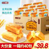 盐津铺子盐津铺子夹心手撕面包整箱点心吐司学生早餐营养休闲零食 【约40包】手撕面包2000g