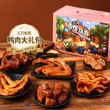 三只松鼠大礼包鸭脖无骨鸭掌鸭肫锁骨肉食麻辣卤味大礼包送女友办公室小吃 鸭肉大礼包505g整箱约18袋