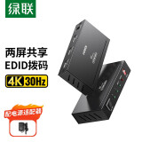 绿联 HDMI分配器一进二出 1进2出4K数字高清视频分屏器 笔记本电脑电视盒子接显示器投影仪一分二 工业级EDID拨码