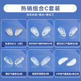 欧拿博士眼镜鼻梁垫 鼻托气囊硅胶防滑眼镜配件螺丝刀 套餐C 