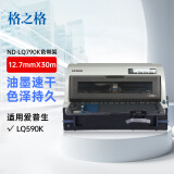 格之格LQ790K色带 适用爱普生LQ-790K色带 EPSON S015630 S010079针式打印机色带架 票据凭证打印 30米