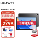 华为（HUAWEI）华为平板MatePad 11 2023款 120Hz影音娱乐办公学习平板电脑 曜石黑 WiFi 8GB+256GB 标准版 官方标配+三代原装星闪手写笔