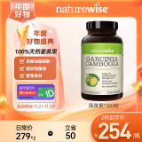 naturewise藤黄果减肥胶囊180粒/瓶 HCA羟基柠檬酸阻燃剂瘦肚子燃脂体重管理