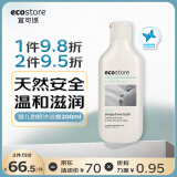 宜可诚（Ecostore）新西兰儿童婴儿沐浴露薰衣草温和滋润保湿安眠新生宝宝专用200ml