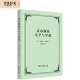 霍布斯的生平与学说