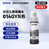 爱普生（EPSON）013 014原装墨水L8168 L8188 喷墨打印机原厂墨汁 黑色颜料染料爱普森墨盒 014GY【灰色】