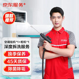 京东服务+ 家电清洗 不限品牌 免费上门 专业清洁保养 空调挂机＋方型柜机全拆 清洗套餐