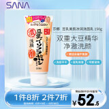 莎娜（SANA）日本豆乳美肌浓润洗面奶女高保湿温和洁面乳干皮秋冬150g