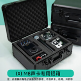 IMVPIXI MEGA M8声卡收纳箱适用舒尔有线58a 58s 艾博逊AU20 ZRDR 无线/有线手持麦克风耳机线材收纳箱 A.M8收纳铝箱