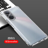 AOYAMIC 适用华为nova9 SE手机壳4g nova9se保护套防摔镜头全包透明超薄硅胶软壳男女款 华为nova9 SE 4G【透明白+钢化膜】 新升级全包镜头保护简约透明气囊防摔软壳