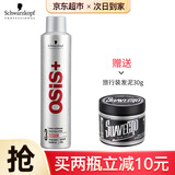 施华蔻（Schwarzkopf）发胶定型喷雾男女士清爽保湿蓬松OSIS银胶3号干胶啫喱水发泥套装 施华蔻3号发胶 300ml 1瓶